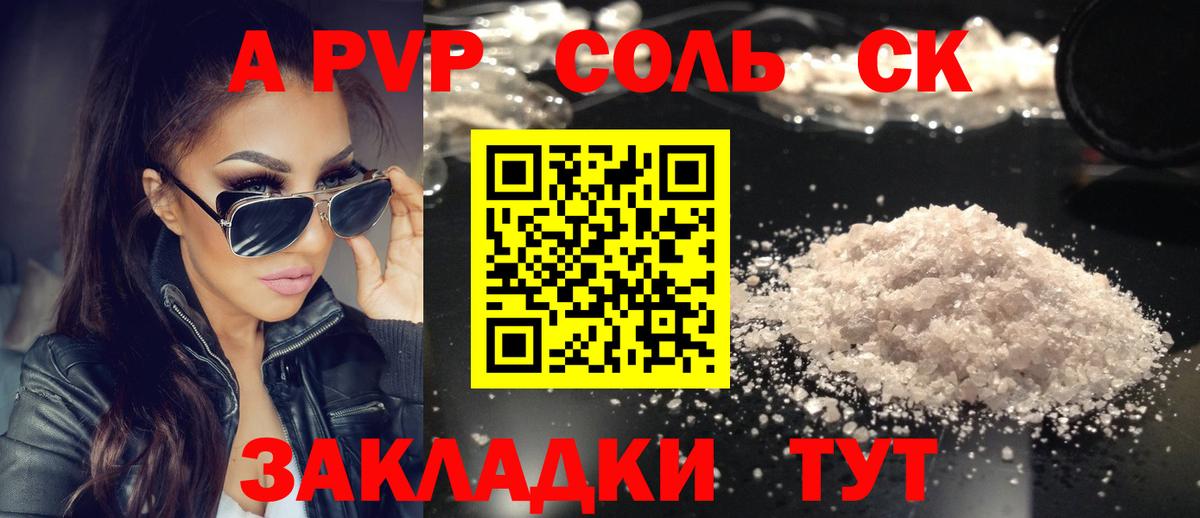 Альфа ПВП  Альфа ПВП СК  Вход с VPN  наркошоп  Балашов  Альфа ПВП кристаллы  Alpha-PVP Crystall 