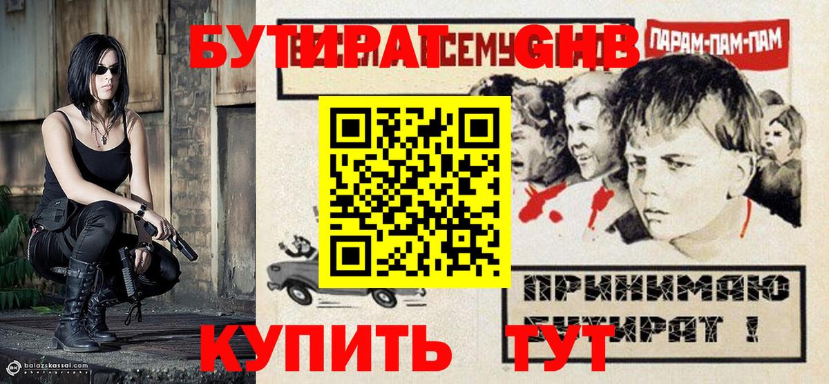 БУТИРАТ оксибутират  Бутират  Балашов  Вход с VPN 