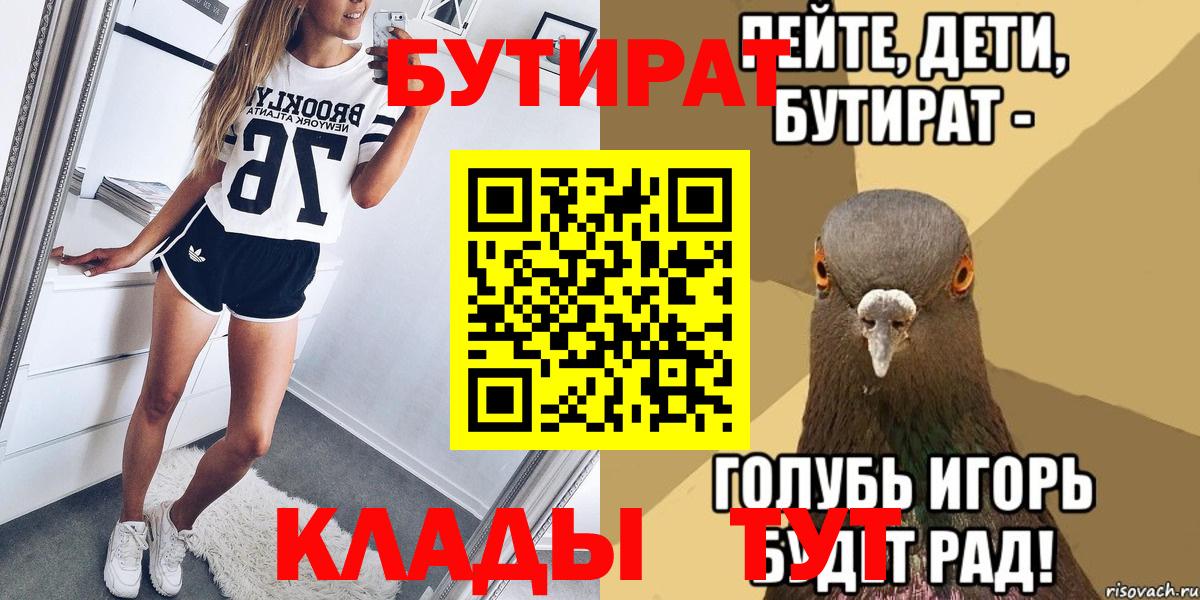 Бутират BDO Балашов
