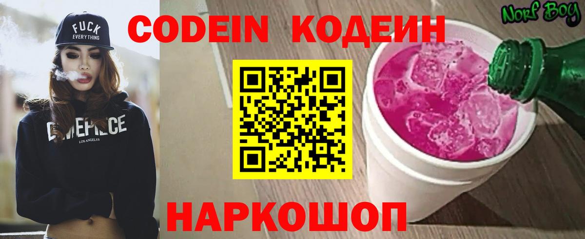 Кодеиновый сироп Lean напиток Lean (лин) Балашов