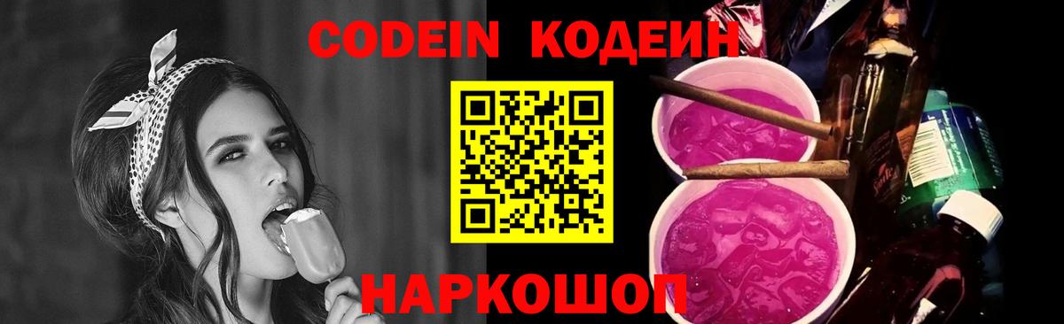 Балашов  Кодеин напиток Lean (лин)  Codein напиток Lean (лин)  Вход с VPN 