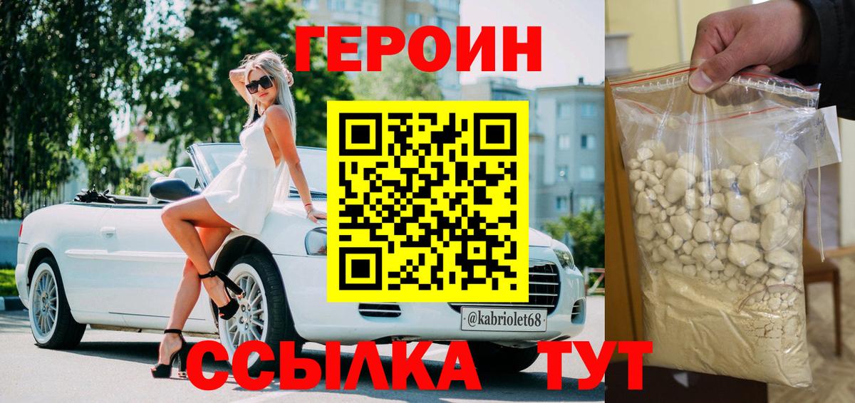 Героин белый Балашов