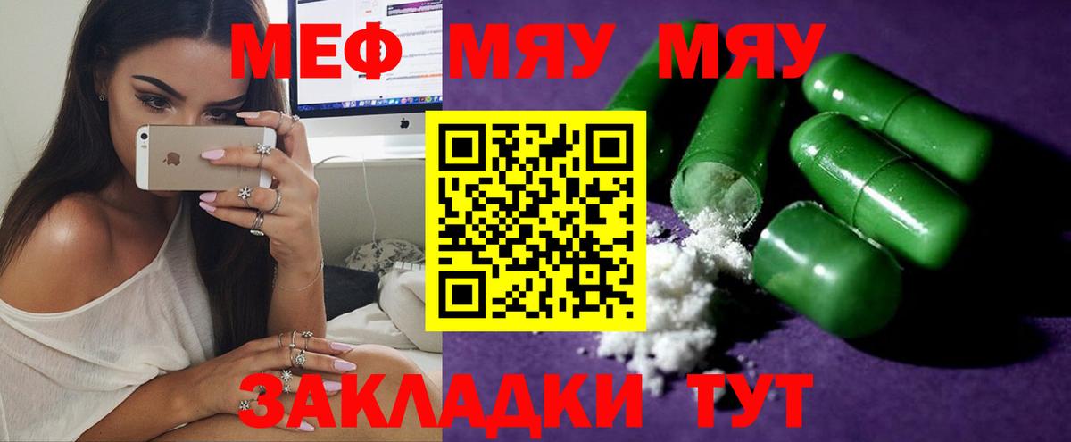 Меф мяу мяу кристаллы Балашов